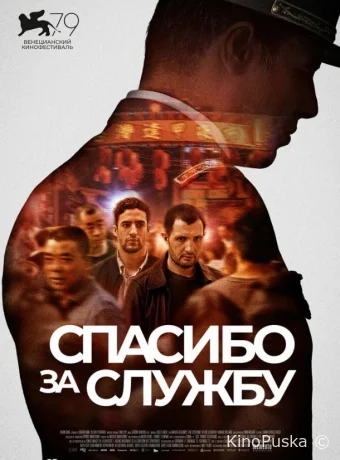 Спасибо за службу