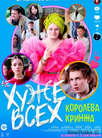 Хуже всех