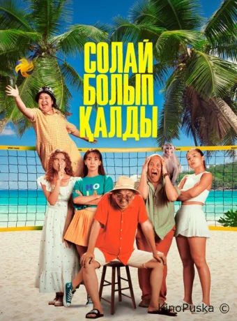 смотреть Так получилось