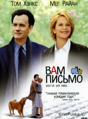 Вам письмо