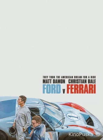 Ford против Ferrari