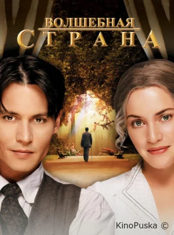 Волшебная страна