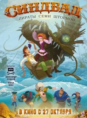 Синдбад. Пираты семи штормов