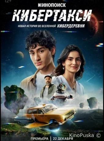 Кибертакси
