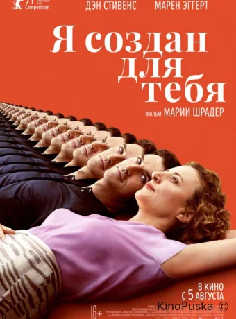 Я создан для тебя