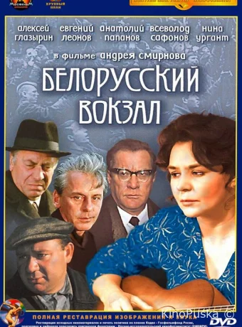 Белорусский вокзал