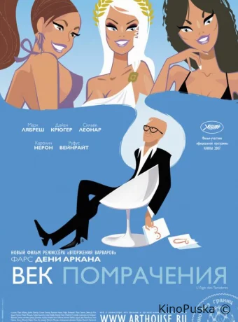 Век помрачения