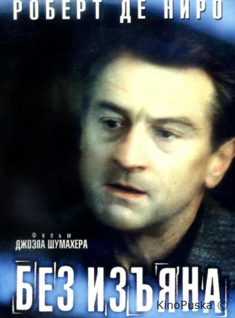 Без изъяна