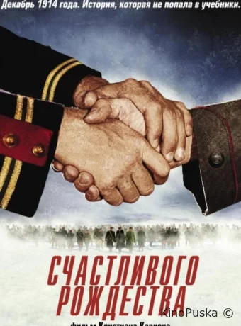 Счастливого Рождества