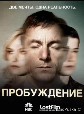 Пробуждение