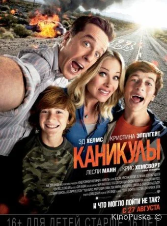 Каникулы