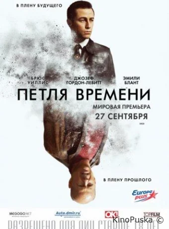 Петля времени