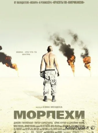 Морпехи