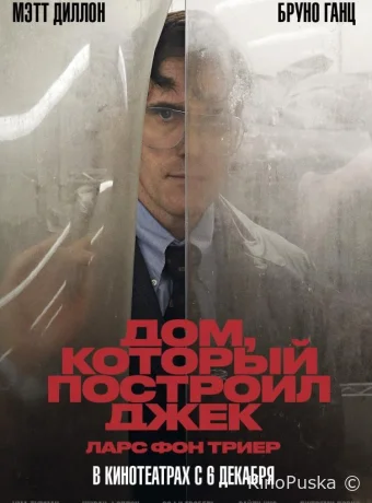 Дом, который построил Джек