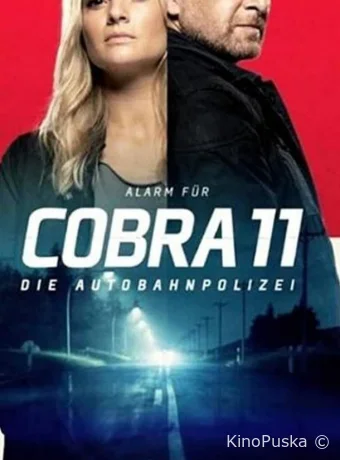 Спецотряд «Кобра»