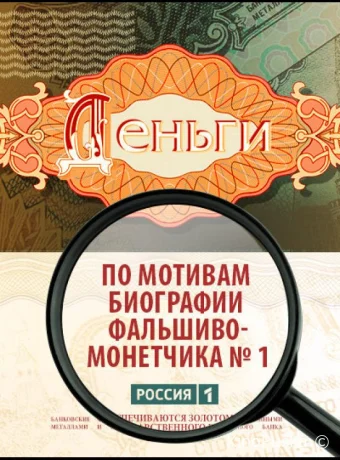 Деньги