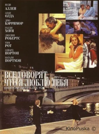 Все говорят, что я люблю тебя