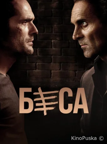 Беса