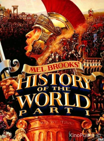 Всемирная история, часть 1
