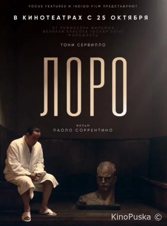 Лоро