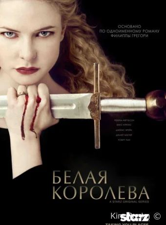 Белая королева