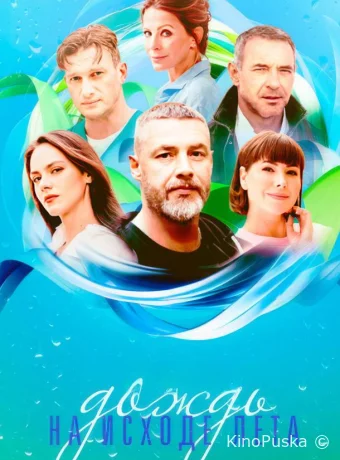 Дождь на исходе лета