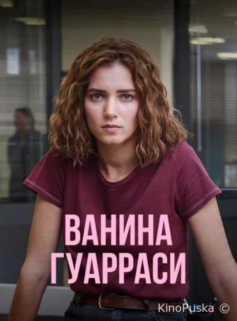 Ванина Гуарраси