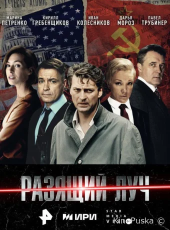 Разящий луч